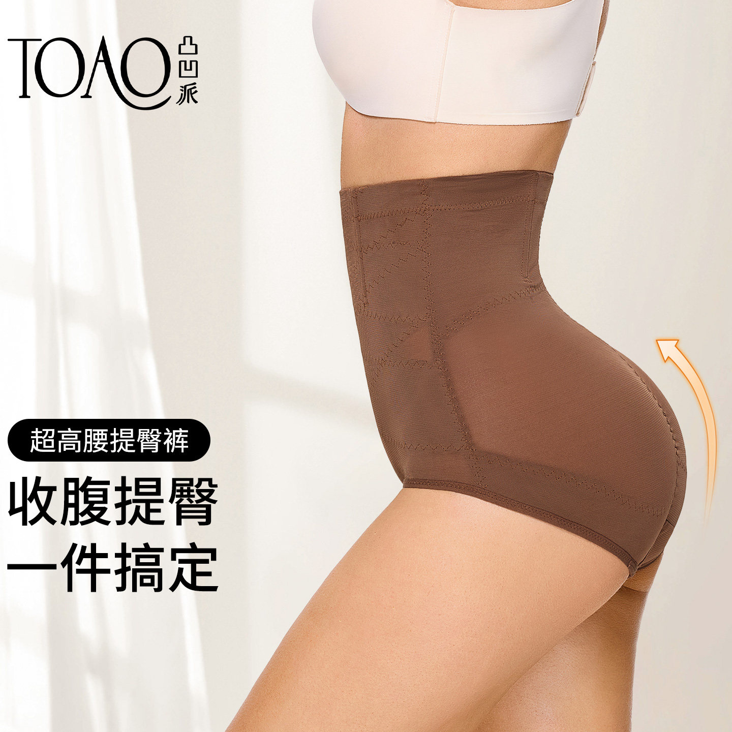 TOAO收腹裤女产后塑形内裤高束腰收小肚子强力收腹提臀裤四季薄款