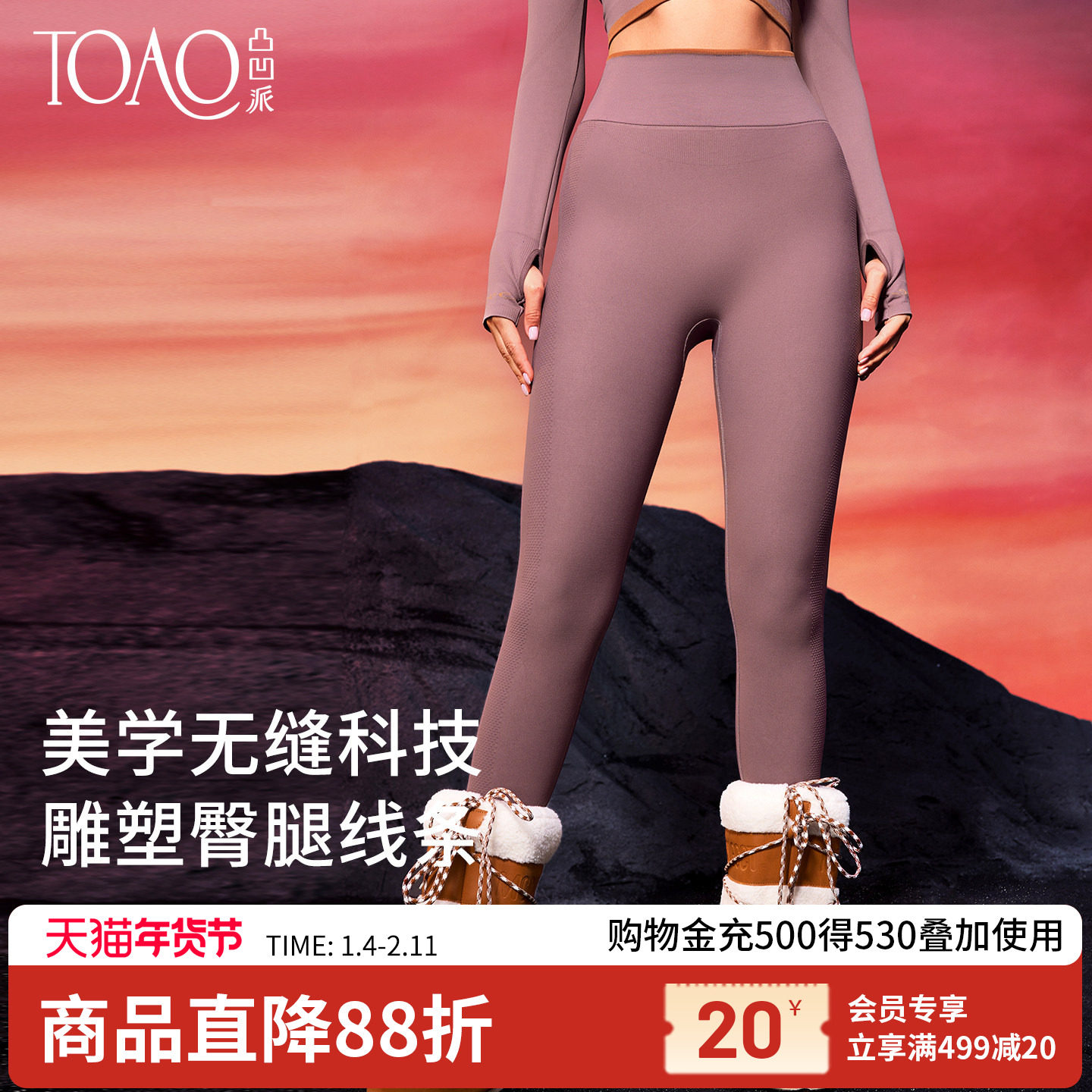 TOAO无缝一体织瑜伽服套装女2026新款秋冬打底紧身上衣高腰瑜伽裤,运动/瑜伽/健身/球迷用品,瑜伽套装,淘宝优惠券,粉丝福利购,淘宝优惠卷