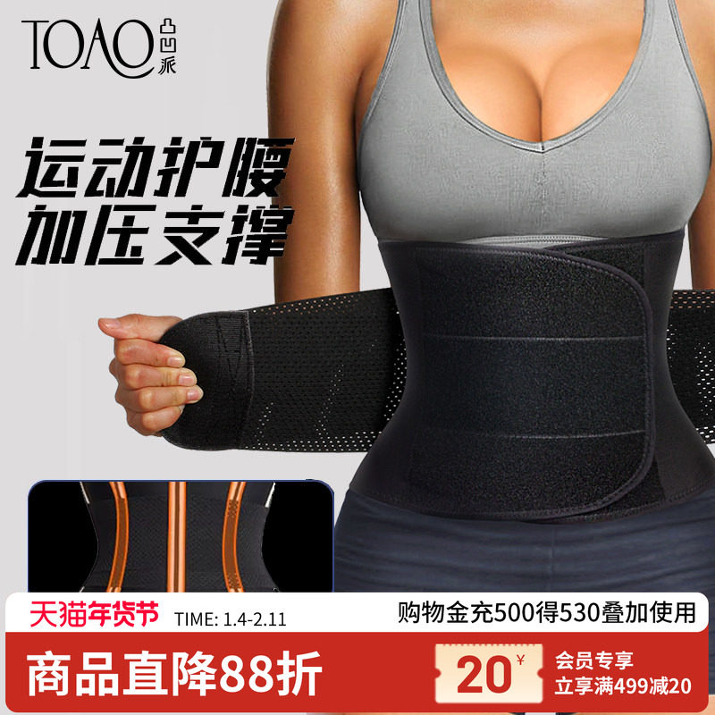 TOAO专业运动护腰带支撑腰痛收腹男女士束腰健身训练跑步暴汗腰封,运动/瑜伽/健身/球迷用品,运动护腰,淘宝优惠券,粉丝福利购,淘宝优惠卷