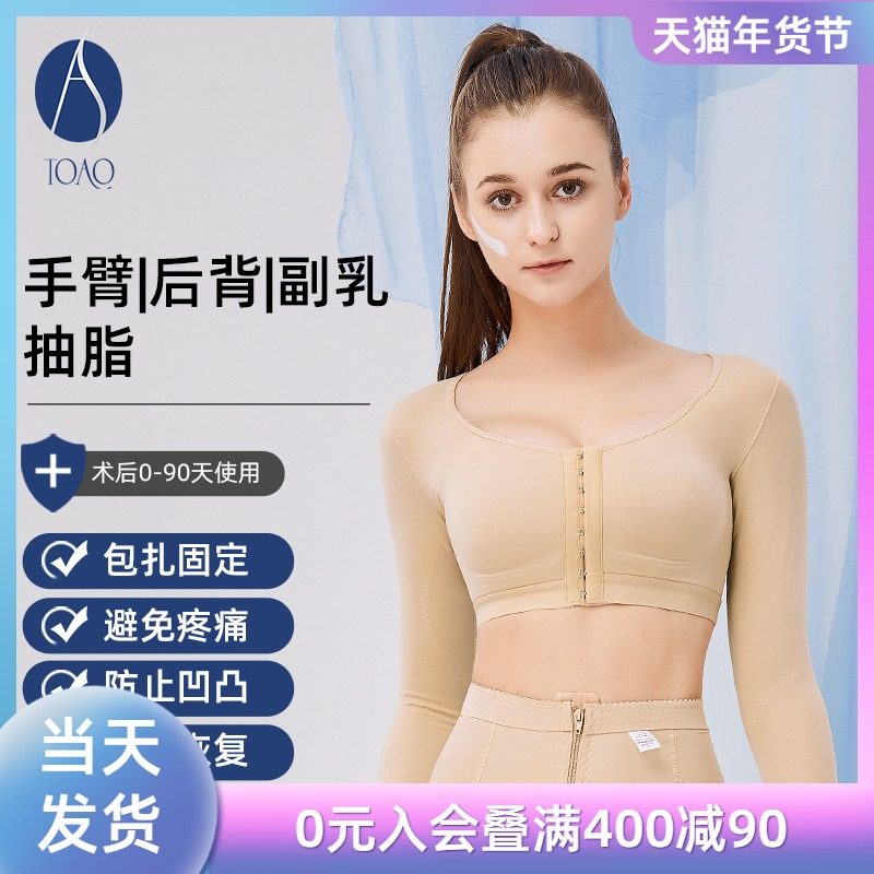 TOAO手臂抽脂术后塑身衣女矫正上衣收副乳内衣胸托束臂秋冬束身衣