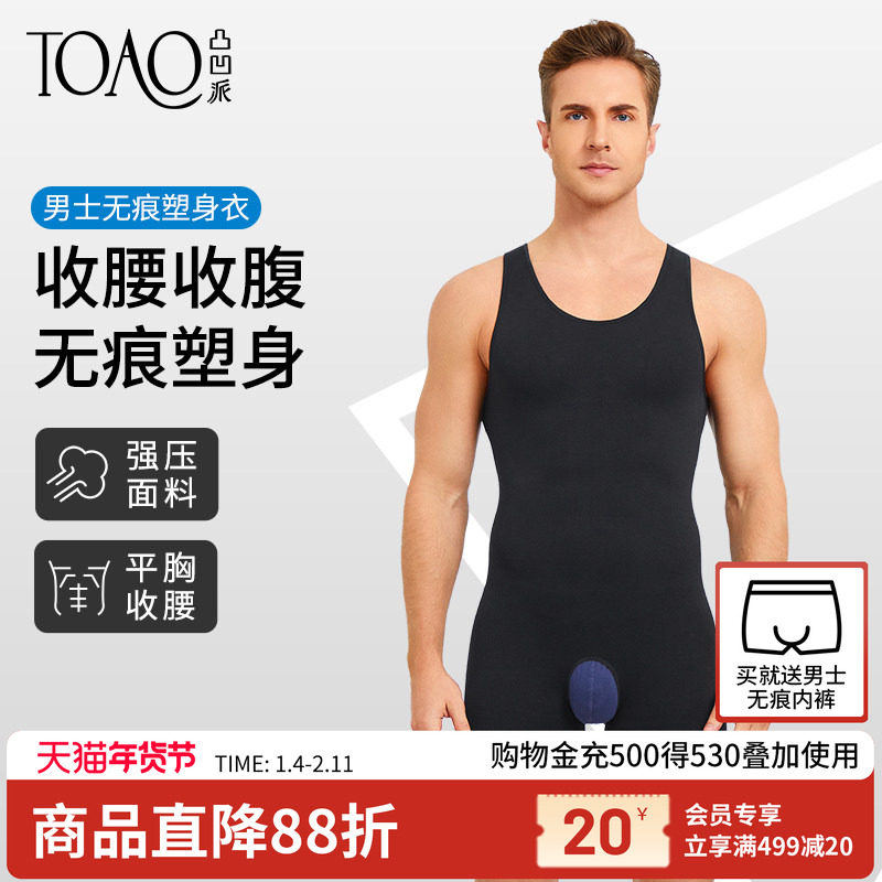 TOAO男士保暖塑身连体衣紧身裤收腰腹平胸美体健身背心藏肉神器,女士内衣/男士内衣/家居服,塑身连体衣,淘宝优惠券,粉丝福利购,淘宝优惠卷