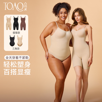 TOAO连体塑身衣无缝高弹收腹显瘦