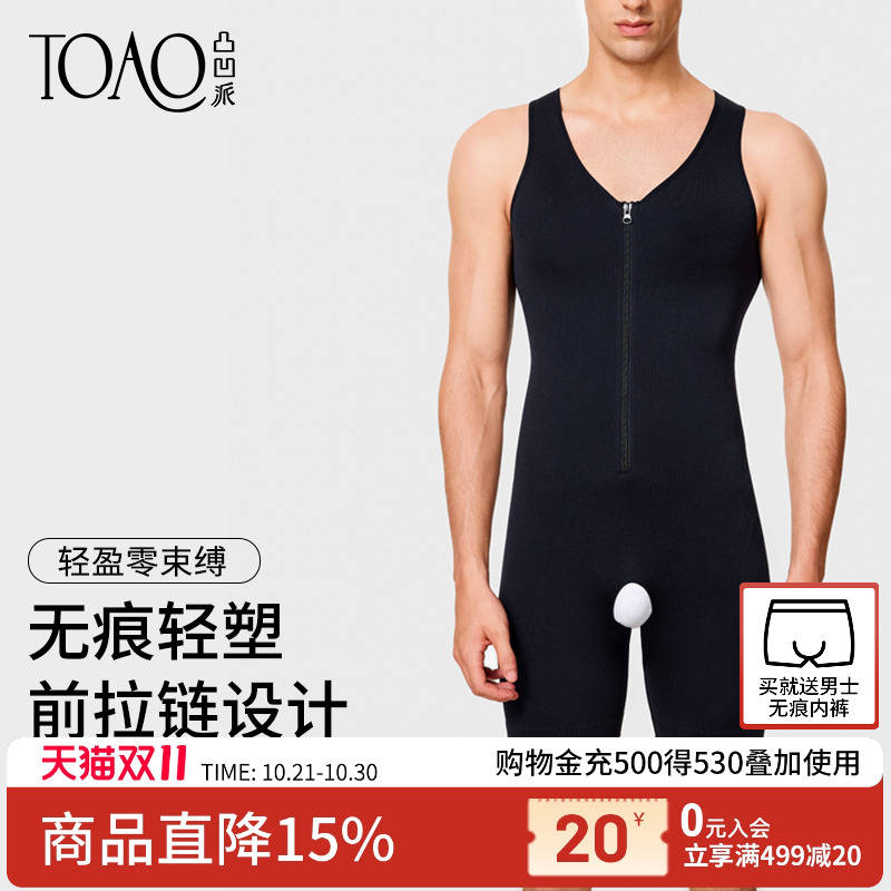 TOAO连体塑身衣男士强力收腹背心