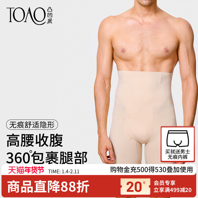 TOAO高腰内裤男护腰加长防磨腿收腹裤塑身美体深裆短裤四角平角裤,女士内衣/男士内衣/家居服,男平角内裤,淘宝优惠券,粉丝福利购,淘宝优惠卷