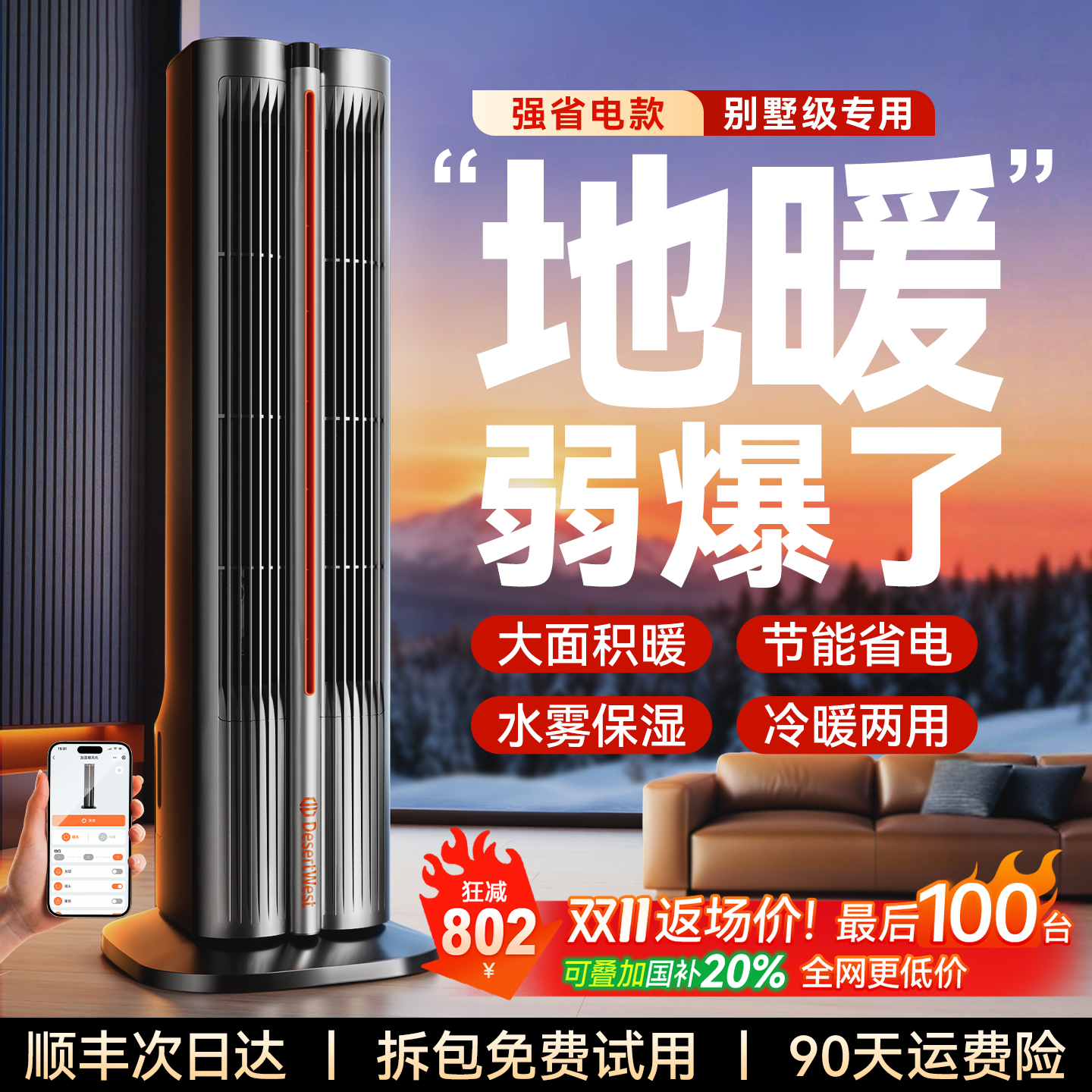 减20%政府补贴]全屋瞬热省电35℃