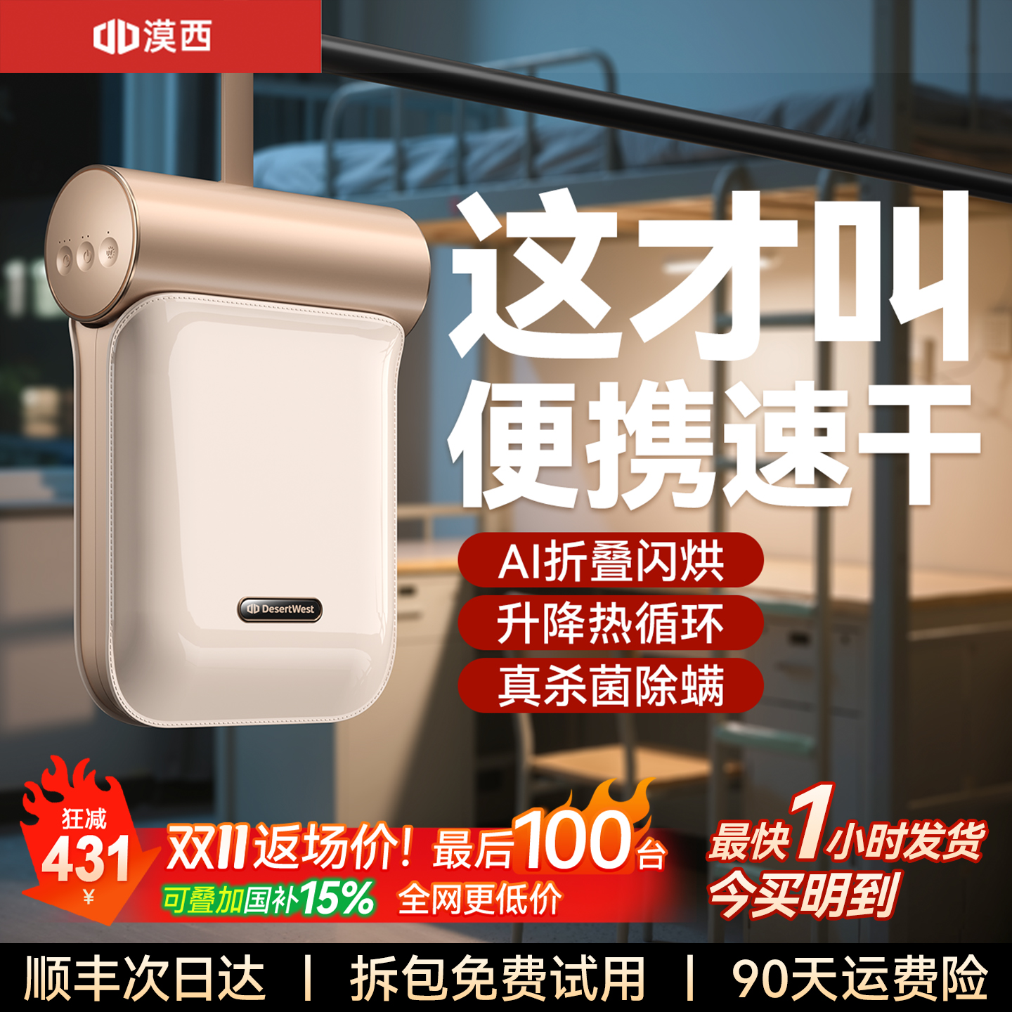 【10分钟速干全衣·AI折叠闪烘】