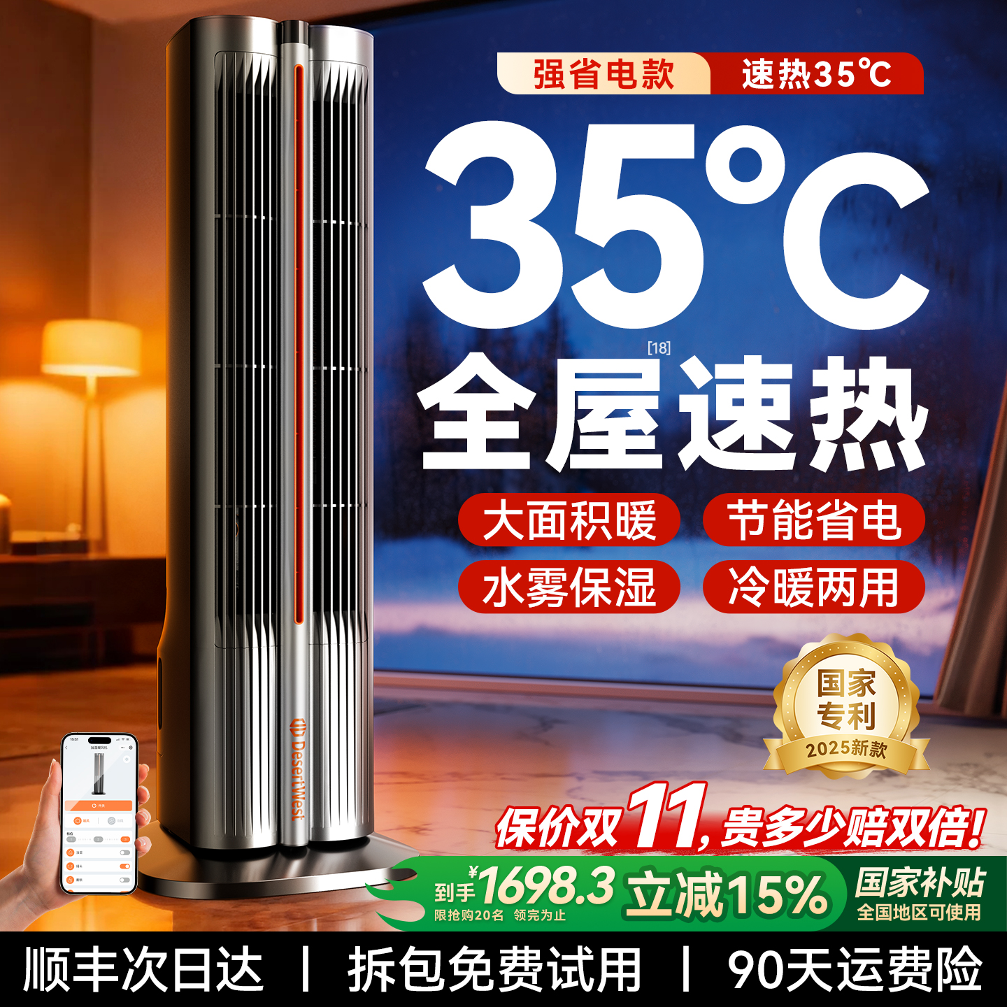 别墅瞬热35℃[强省电第1名]