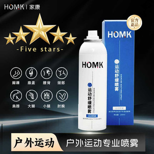 【户外运动喷雾】HOMK专业运动舒缓喷雾剂肌肉损伤拉伤扭伤喷雾剂