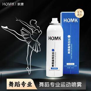 【舞蹈专用】运动舒缓喷雾舒缓肌肉损伤拉伤扭伤喷雾剂降温喷雾剂