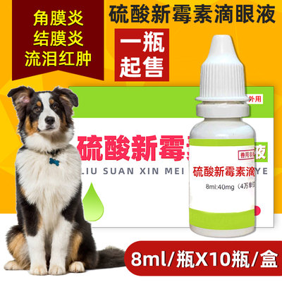 宠物专用滴眼液狗狗用眼药水