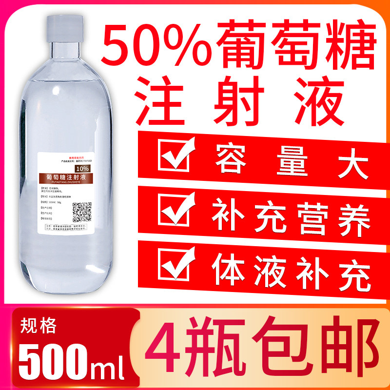 兽药50%葡萄糖注射液兽用猪牛羊宠物狗猫输液口服低血糖补充能量