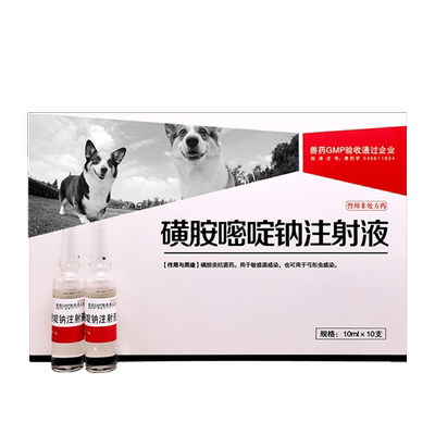 磺胺嘧啶钠注射液宠物脑炎专用药