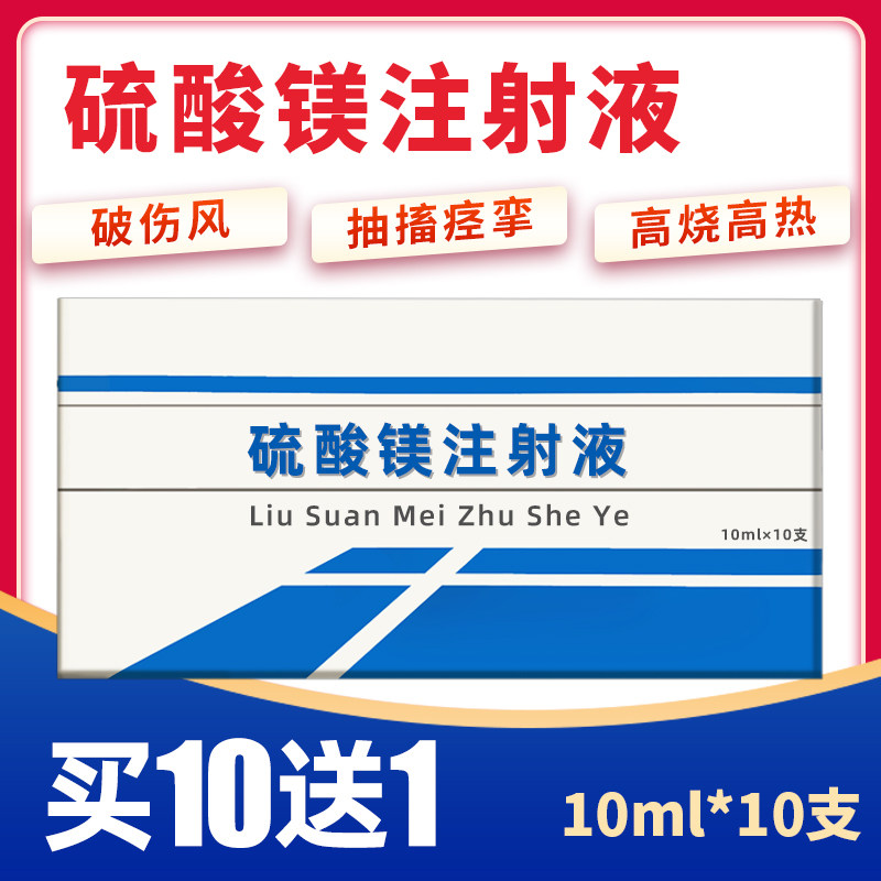 硫酸镁注射剂液兽用马猪牛羊狗狗猫脑炎神经抽搐痉挛兽药抗惊厥药