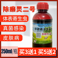 兽用40%除癞灵赖狗犬锌磷浇泼溶液猪羊牛癞药体外驱虫狗狗皮肤病