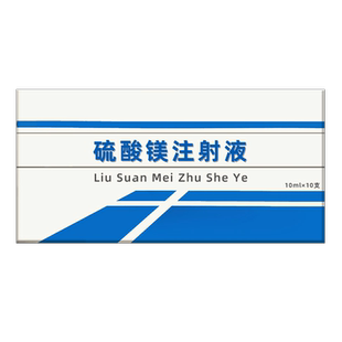 宠物镇静剂狗狗用破伤风药猫用抗惊厥狗抽搐抽筋抽风硫酸镁注射液