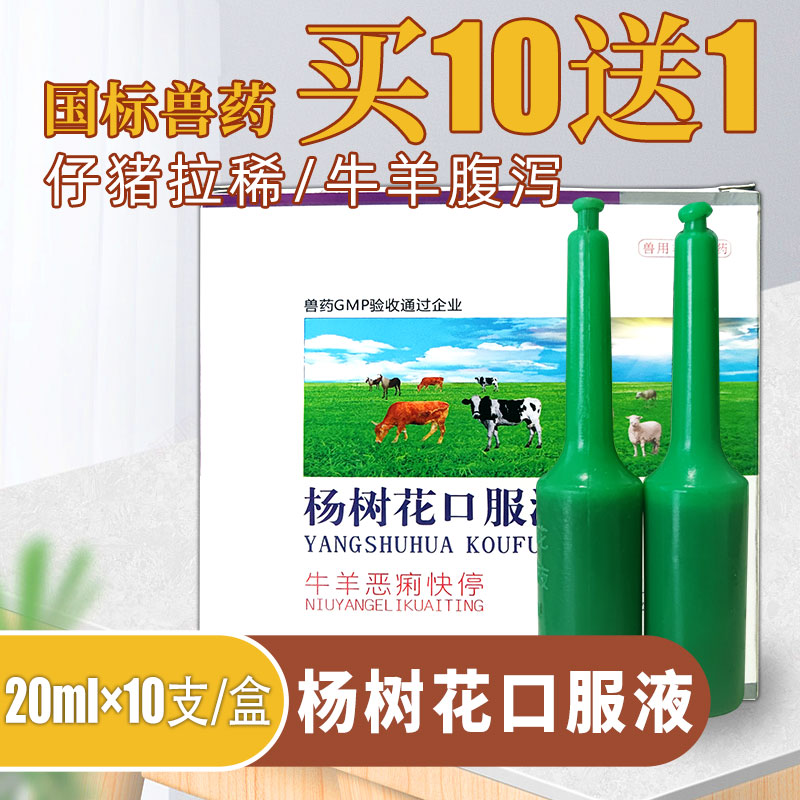 杨树花口服液小猪拉稀兔子犊牛羊猪羔兽药止痢兽用泻立停羔羊仔猪