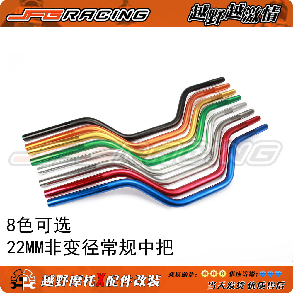 ktm本田川崎雅马哈铃木越野摩托车通用铝合金22mm非变径车把中把