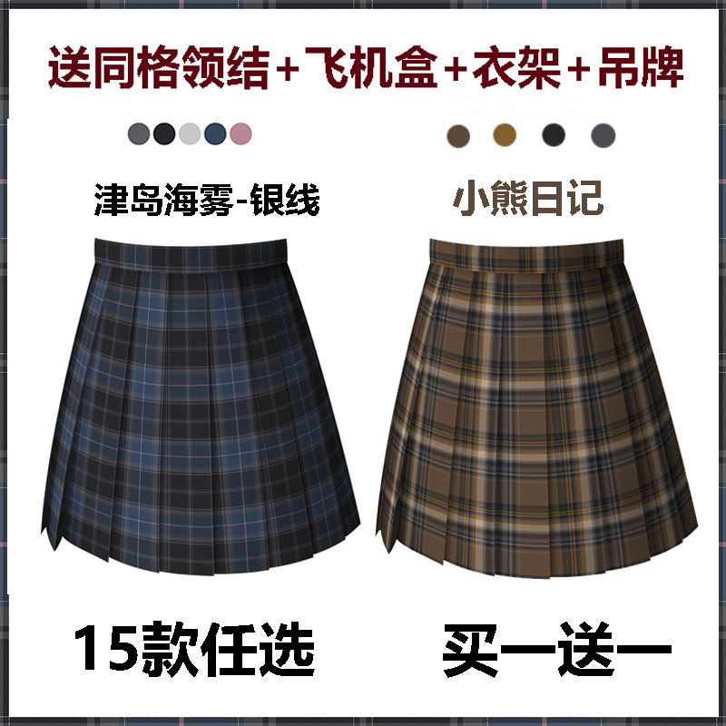 原创大码jk裙子格裙制服正版夏季女短裙双子樱舞纪买一送一百褶裙怎么样,好用不?