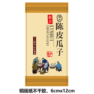 新会陈皮瓜子陈皮花生小食三宝扎 广东三宝 小青柑标签贴纸