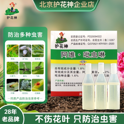 护花神阿维·吡虫啉花卉植物杀虫
