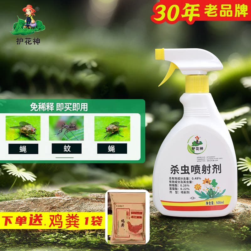 护花神家用室内外杀蚊蝇小飞虫
