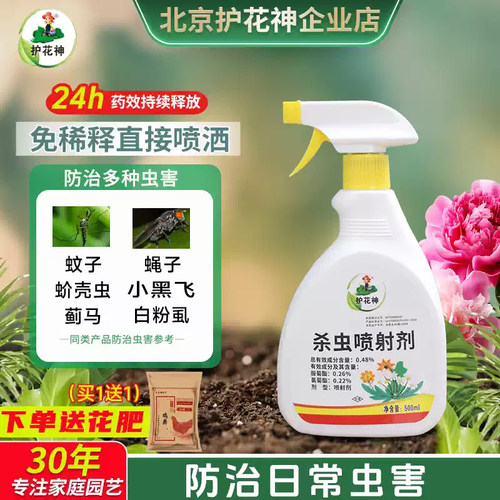 护花神花卉杀虫剂无色无味见效快