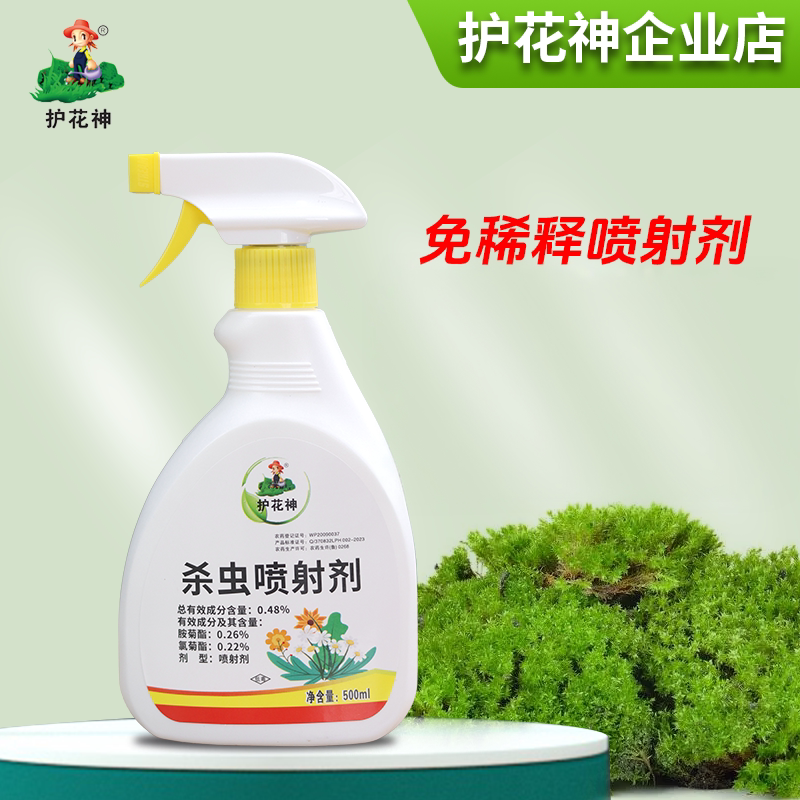 护花神花卉杀虫剂小飞虫蚊蝇