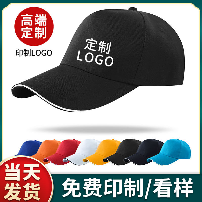 (MZSJ-110-2202-109)帽子定制logo印字订做男女儿童团体棒球帽