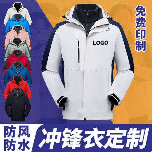 冲锋衣外套工作服定制风衣夹克加绒工装三合一冬衣服订制印字 - 封面