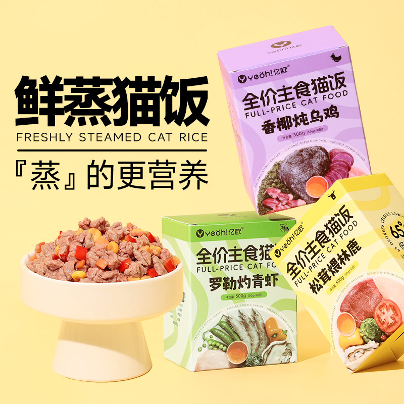 亿欧全价主食鲜猫饭湿粮餐包营养增肥成猫幼猫咪通用补水餐盒,宠物/宠物食品及用品,猫全价湿粮/主食罐,淘宝优惠券,粉丝福利购,淘宝优惠卷