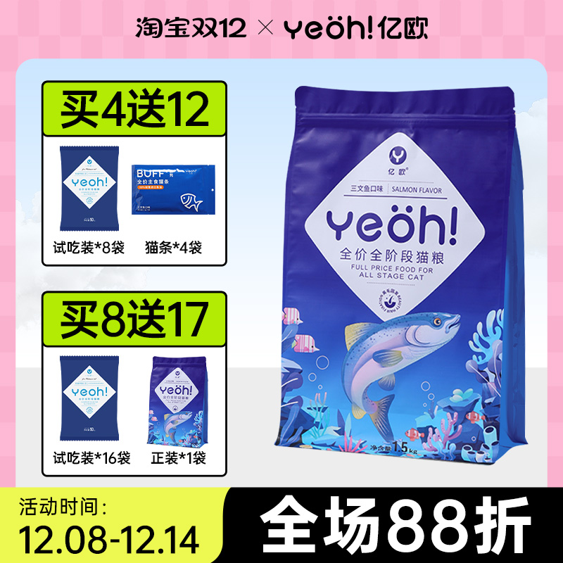 亿欧三文鱼口味猫粮美毛减少掉毛