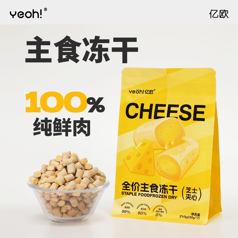 yeoh亿欧猫主食冻干芝士夹心成猫幼猫全价全阶美毛增肌生骨肉猫粮