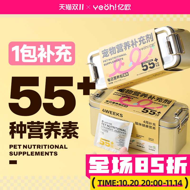 亿欧猫咪每日营养包多种营养复合维生素微量元素化毛美毛五合一