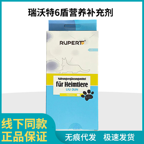 瑞沃特瘤6盾宠物猫狗乳腺菜花肛门口腔快消结保灵营养补充剂