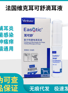 维克耳可舒狗狗真菌细菌猫狗外耳炎犬洗耳液马拉色菌耳螨耳痒耳臭