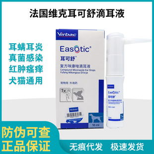 维克耳可舒狗狗真菌细菌猫狗外耳炎犬洗耳液马拉色菌耳螨耳痒耳臭