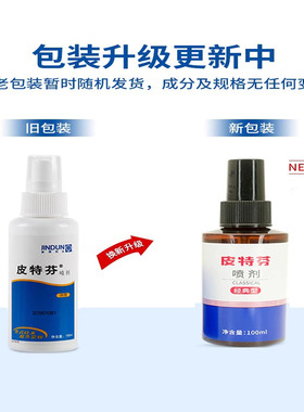 金盾皮特芬喷剂狗狗猫藓皮肤病外用专用药宠物狗狗真菌皮肤病喷雾