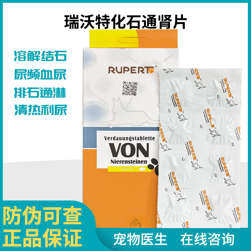 瑞沃特化石通肾片猫狗尿结石尿血尿闭尿频膀胱炎三金化石丹,宠物/宠物食品及用品,猫特色药品,淘宝优惠券,粉丝福利购,淘宝优惠卷