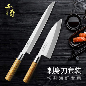 千寿日式刺身刀套装专业料理刀鱼生鱼片刀出刃柳刃三文鱼专用刀具