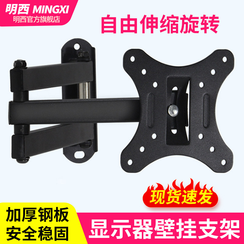 通用电脑液晶显示器支架壁挂旋转可伸缩 电视机挂架屏幕挂墙架子