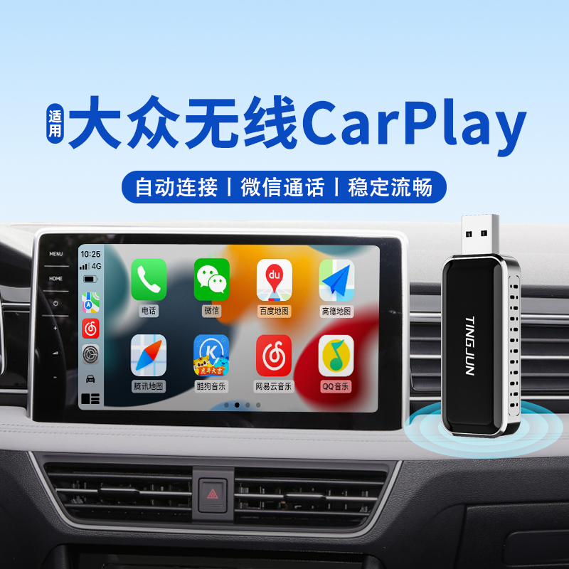 适用大众苹果有线carplay转无线朗逸帕萨特百度carlife车载互联