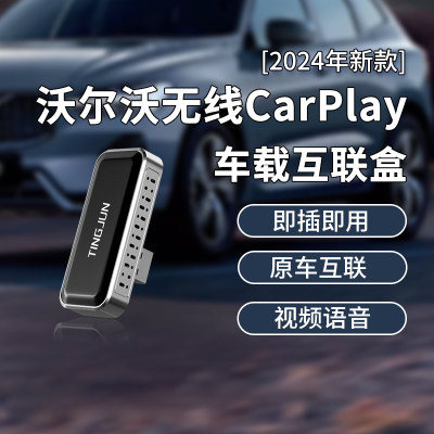 听筠适用沃尔沃无线CarPlay