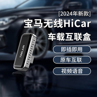 听筠适用宝马华为无线Hicar盒子5系3系X3X52系7系车载carlife转