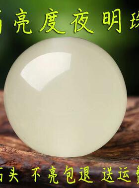 邮夜明珠夜光球超亮原石发光水晶玉石球单珠客厅办公室摆件