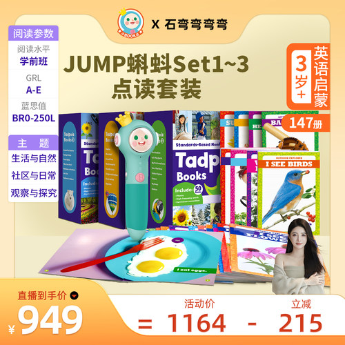 英语点读笔Jump蝌蚪3岁+0基础