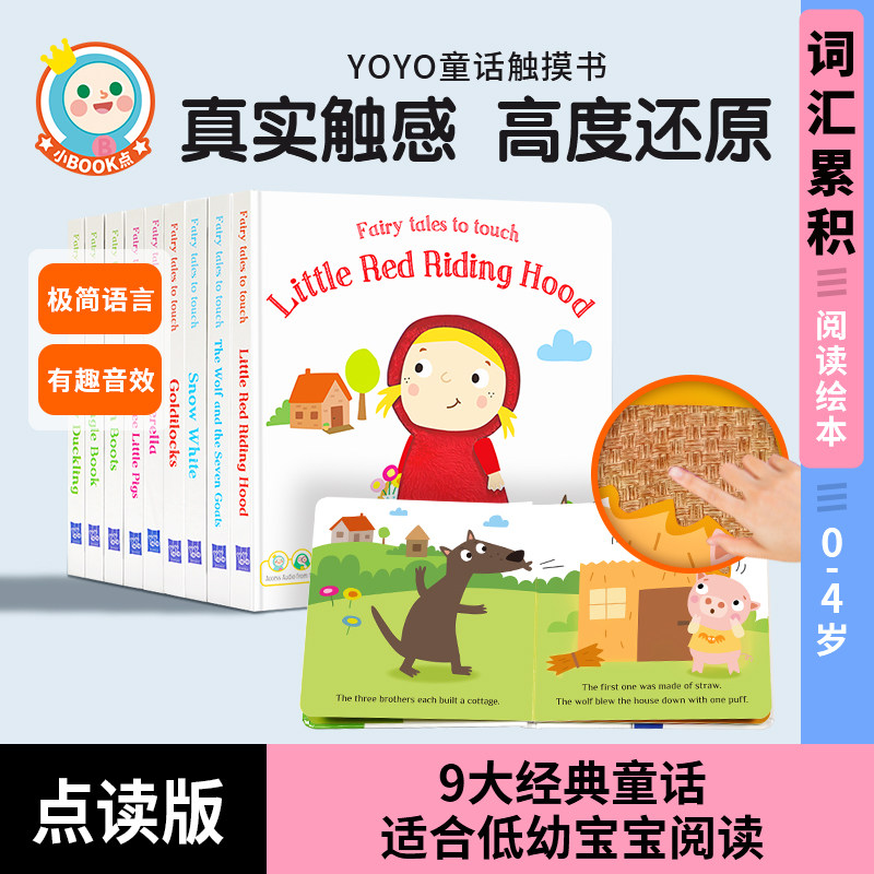 安徒生格林童话经典触摸书图片