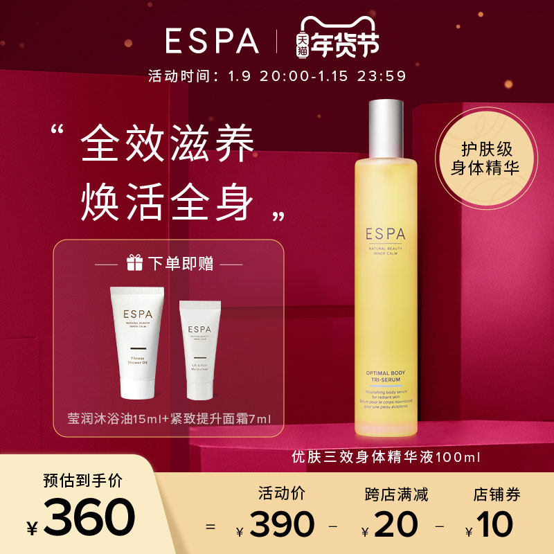 ESPA大黄瓶优肤三效身体精华液精油修护护理干燥紧致抗初老保湿乳