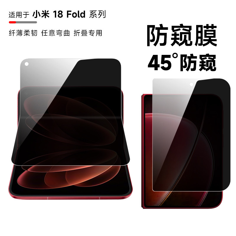 小米18fold防窥膜fold18手机膜新款阔折叠内外屏磨砂防窥水凝膜18FOLD防偷窥隐私保护膜全包边前后铰链软膜