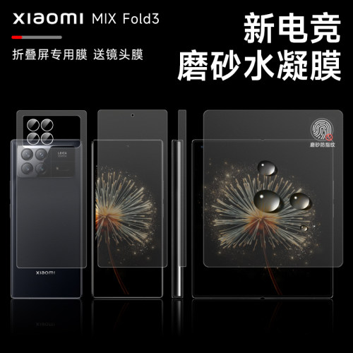 reumis适用于小米mixfold3手机膜mixfold4高清水凝膜fold2折叠内外全屏覆盖全包防指纹磨砂软膜fodl中轴铰链