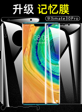适用于华为mate30pro水凝膜mate40后膜全包mate30Epro高清手机膜mate40Pro曲面全屏全覆盖钢化软膜mt5G保护膜